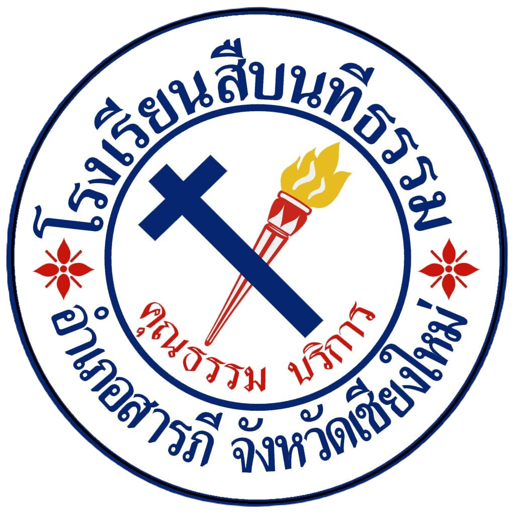 โรงเรียนสืบนทีธรรม